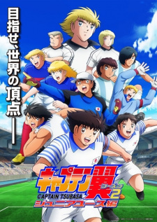 Captain Tsubasa Season 2 Junior Youth-hen
